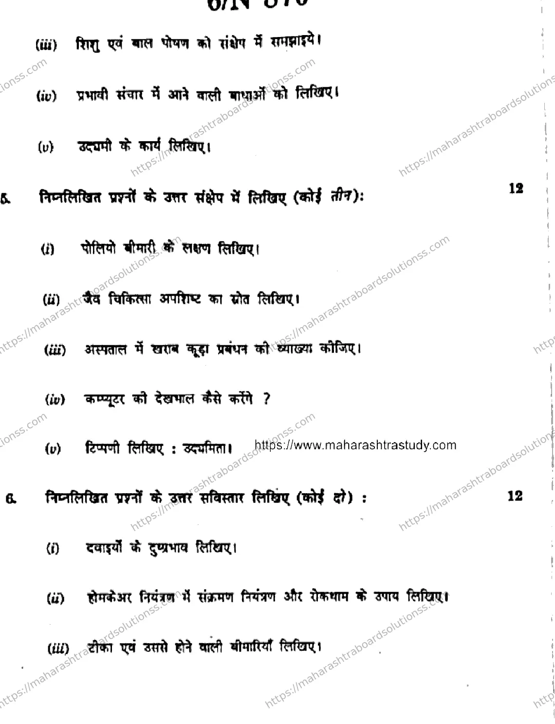 Maharashtra Board Class 10th 2026 HOME CARE HOME HEALTH AIDE X9 N 870 Previous Year Paper 6