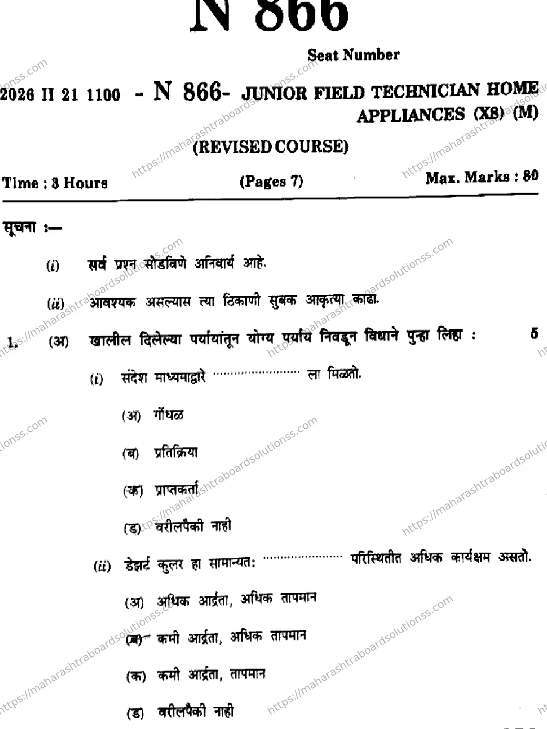 Maharashtra Board Class 10th 2026 JUNIOR FIELD TECHNICIAN HOME APPLIANCES X8 N 866 Previous Year Paper 1