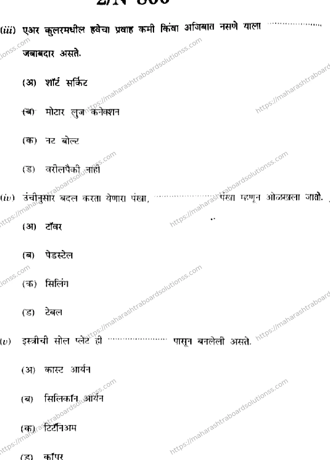 Maharashtra Board Class 10th 2026 JUNIOR FIELD TECHNICIAN HOME APPLIANCES X8 N 866 Previous Year Paper 2