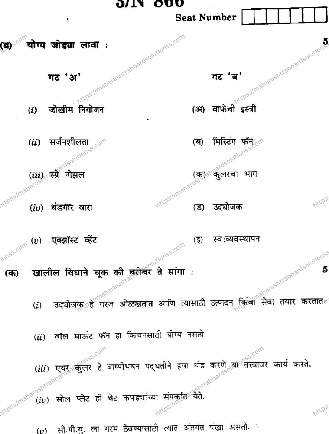 Maharashtra Board Class 10th 2026 JUNIOR FIELD TECHNICIAN HOME APPLIANCES X8 N 866 Previous Year Paper 3