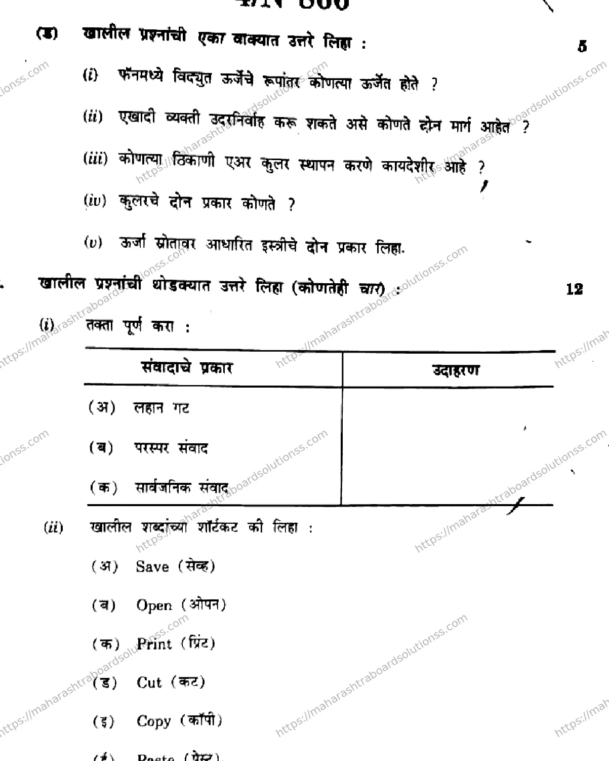 Maharashtra Board Class 10th 2026 JUNIOR FIELD TECHNICIAN HOME APPLIANCES X8 N 866 Previous Year Paper 4