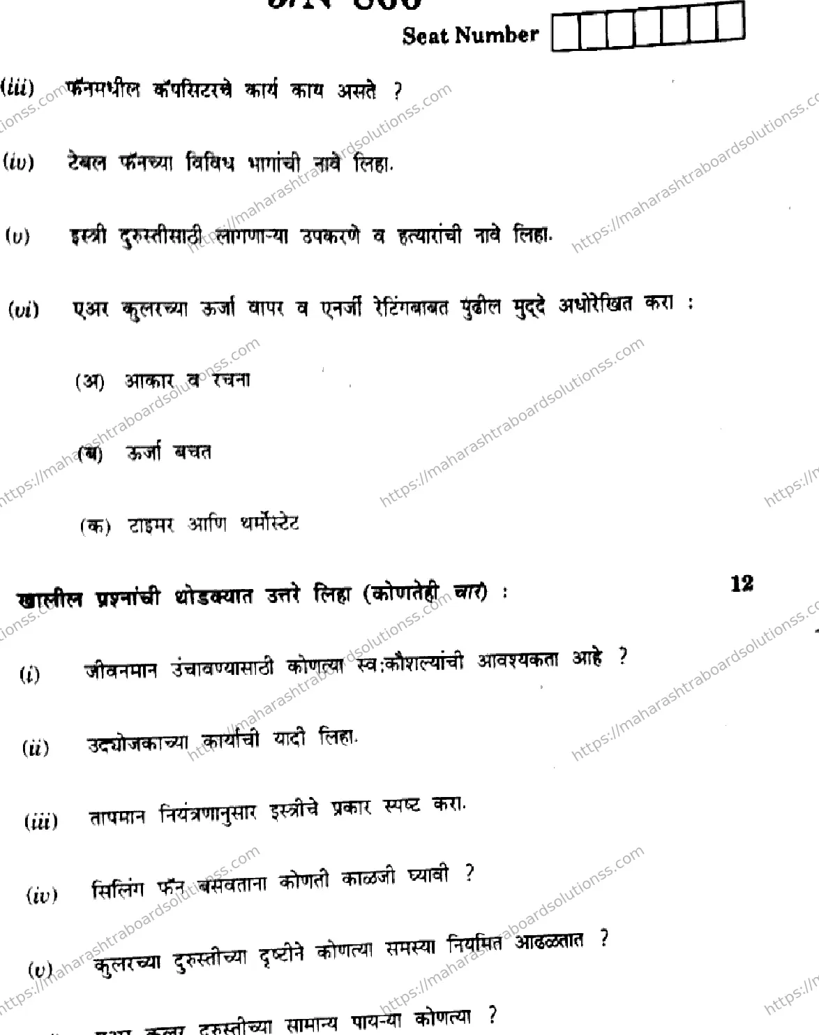 Maharashtra Board Class 10th 2026 JUNIOR FIELD TECHNICIAN HOME APPLIANCES X8 N 866 Previous Year Paper 5