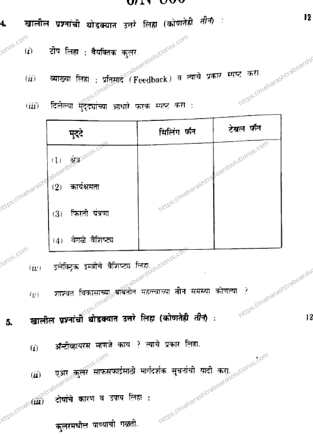 Maharashtra Board Class 10th 2026 JUNIOR FIELD TECHNICIAN HOME APPLIANCES X8 N 866 Previous Year Paper 6