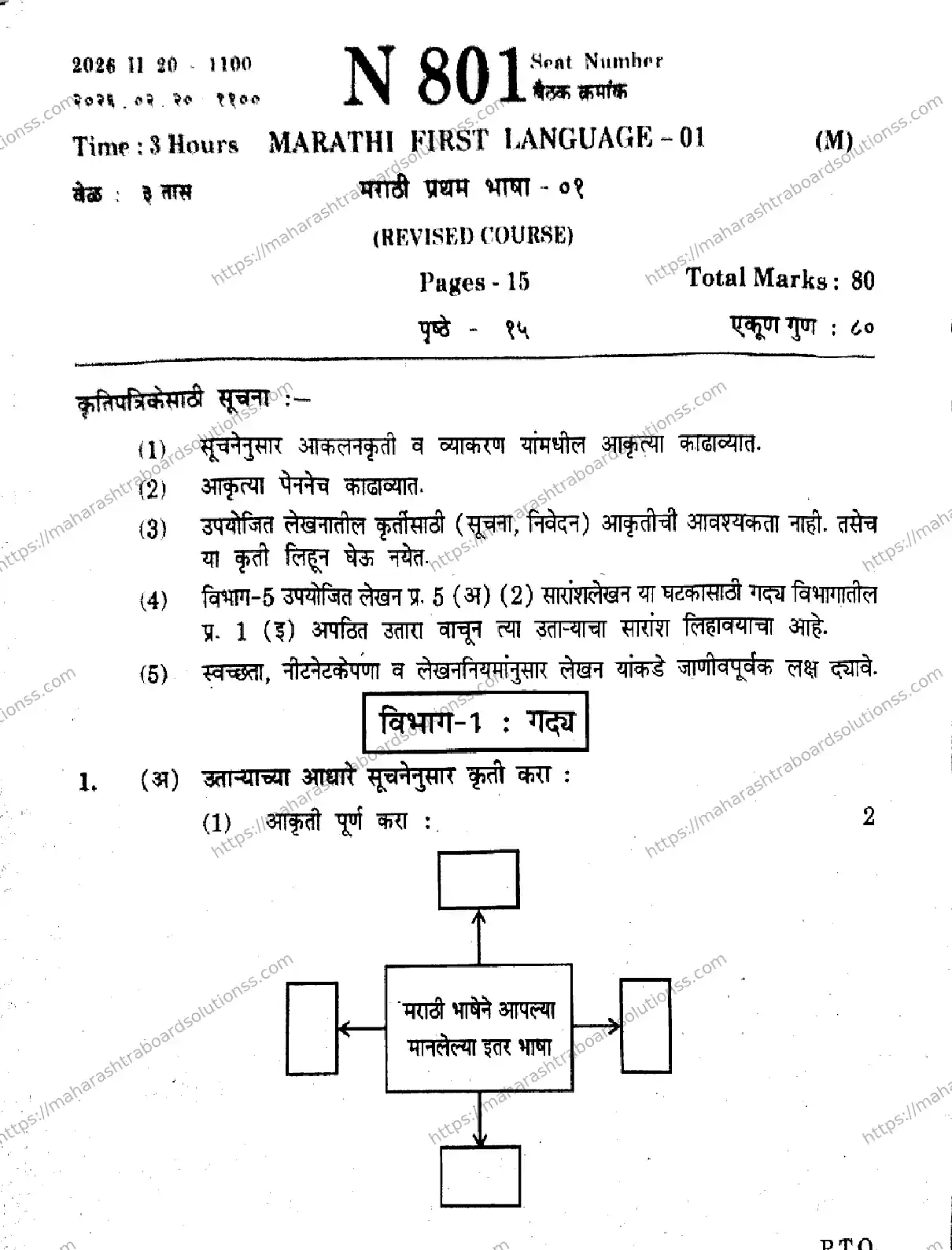 Maharashtra Board Class 10th 2026 MARATHI FIRST LANGUAGE 01 N 801 Previous Year Paper 1