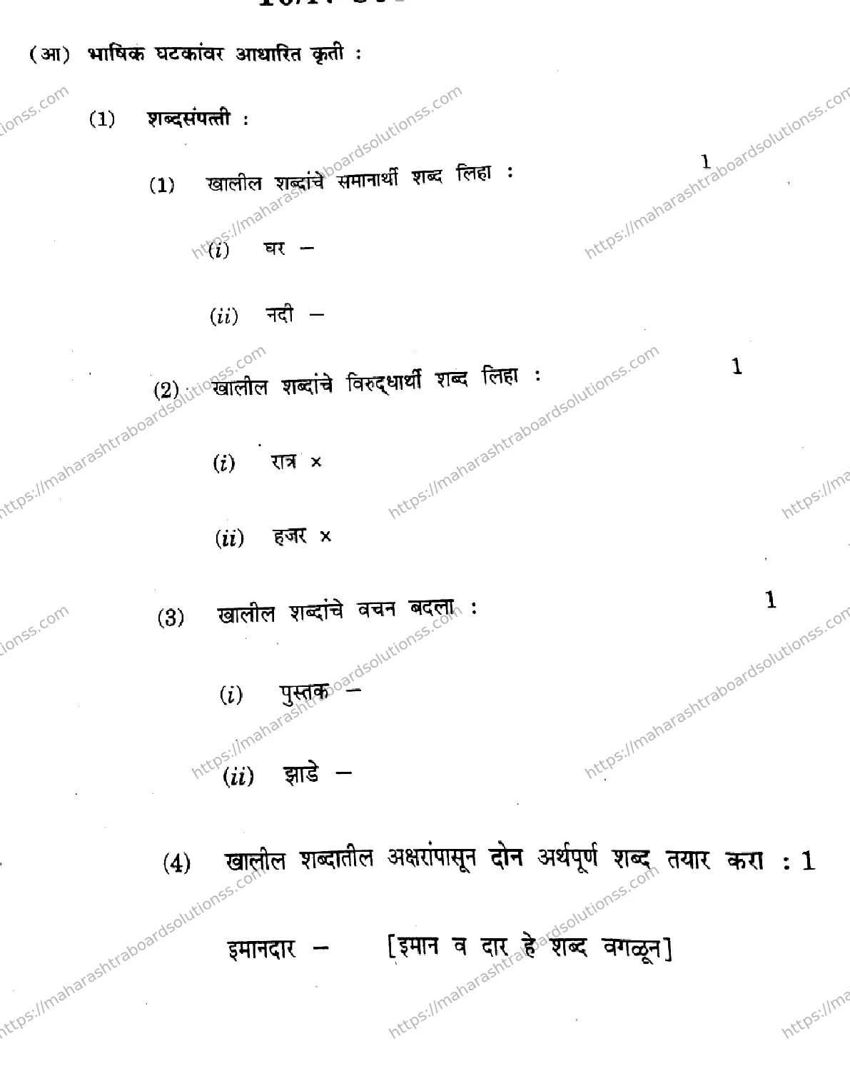 Maharashtra Board Class 10th 2026 MARATHI FIRST LANGUAGE 01 N 801 Previous Year Paper 10