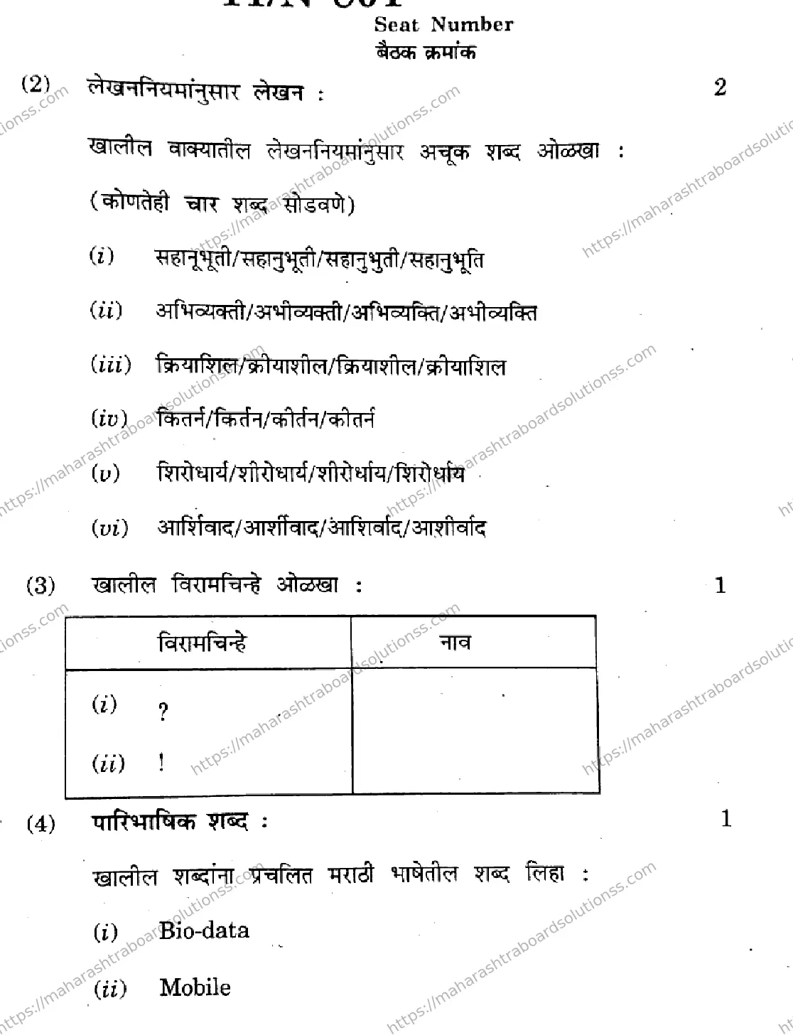 Maharashtra Board Class 10th 2026 MARATHI FIRST LANGUAGE 01 N 801 Previous Year Paper 11