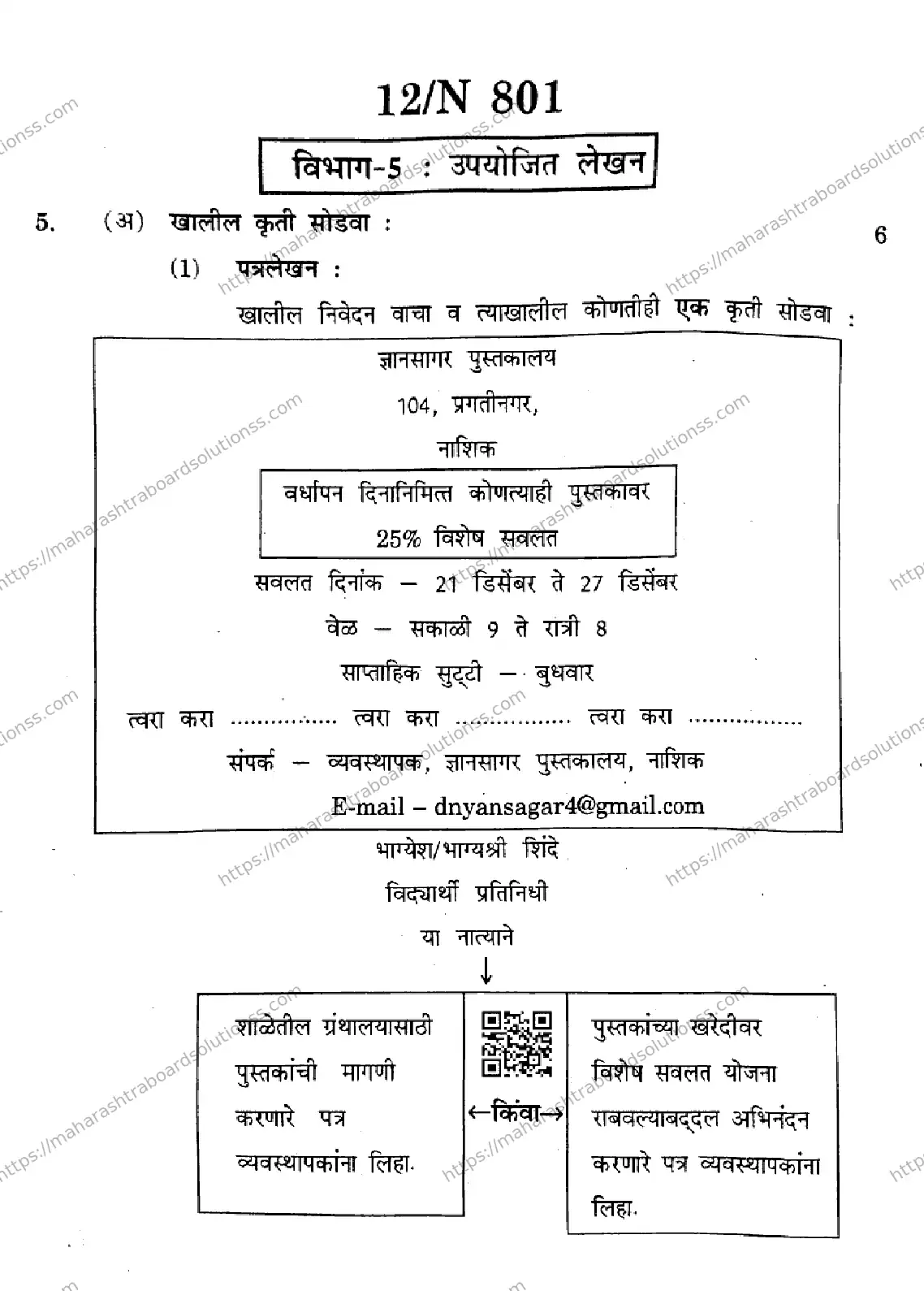 Maharashtra Board Class 10th 2026 MARATHI FIRST LANGUAGE 01 N 801 Previous Year Paper 12