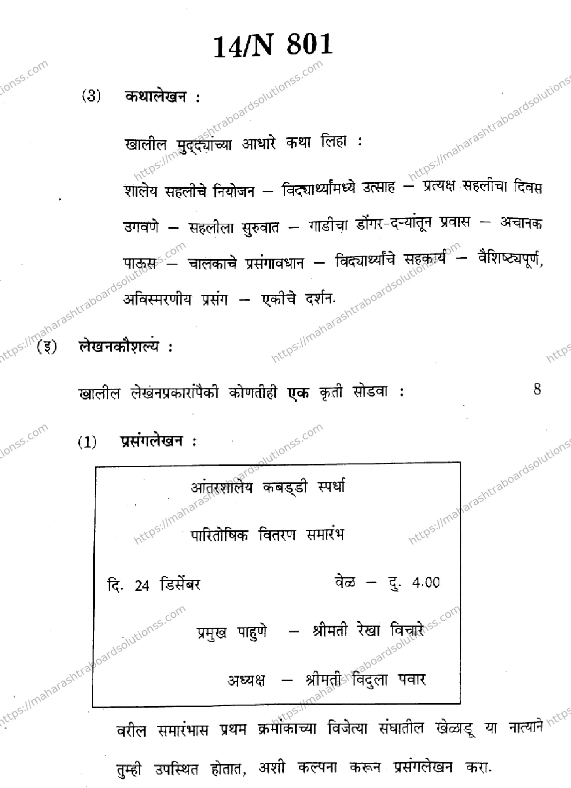 Maharashtra Board Class 10th 2026 MARATHI FIRST LANGUAGE 01 N 801 Previous Year Paper 14
