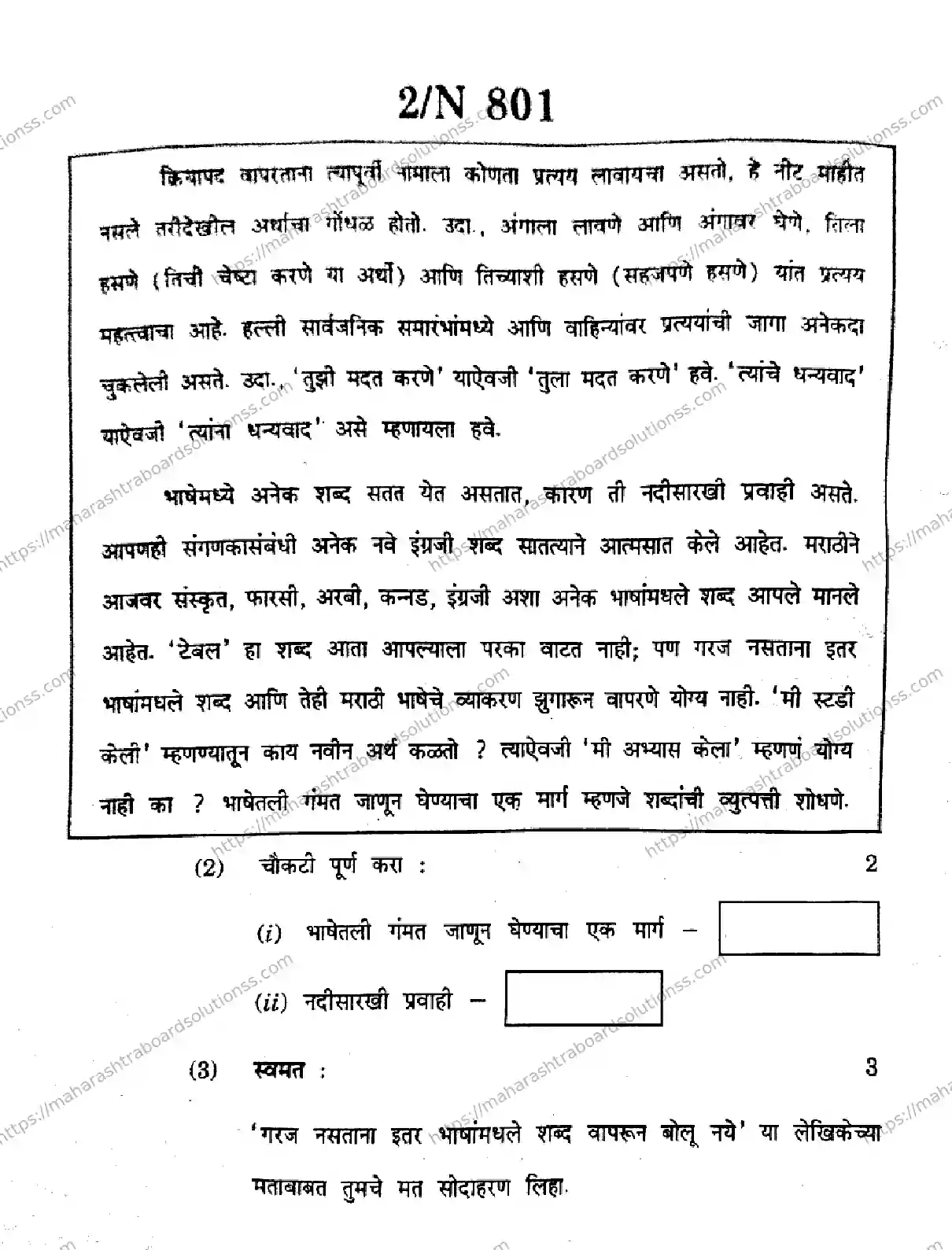Maharashtra Board Class 10th 2026 MARATHI FIRST LANGUAGE 01 N 801 Previous Year Paper 2