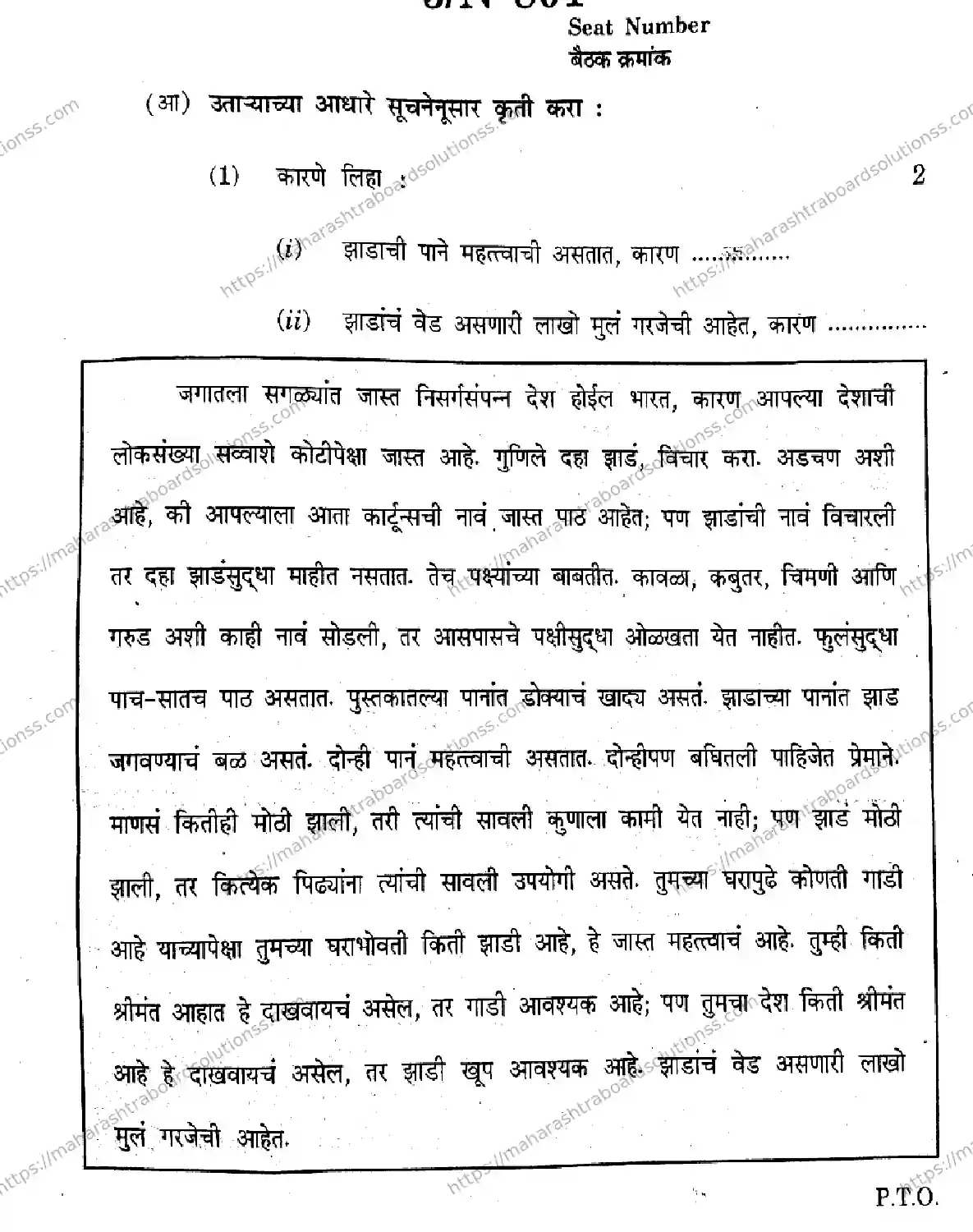 Maharashtra Board Class 10th 2026 MARATHI FIRST LANGUAGE 01 N 801 Previous Year Paper 3