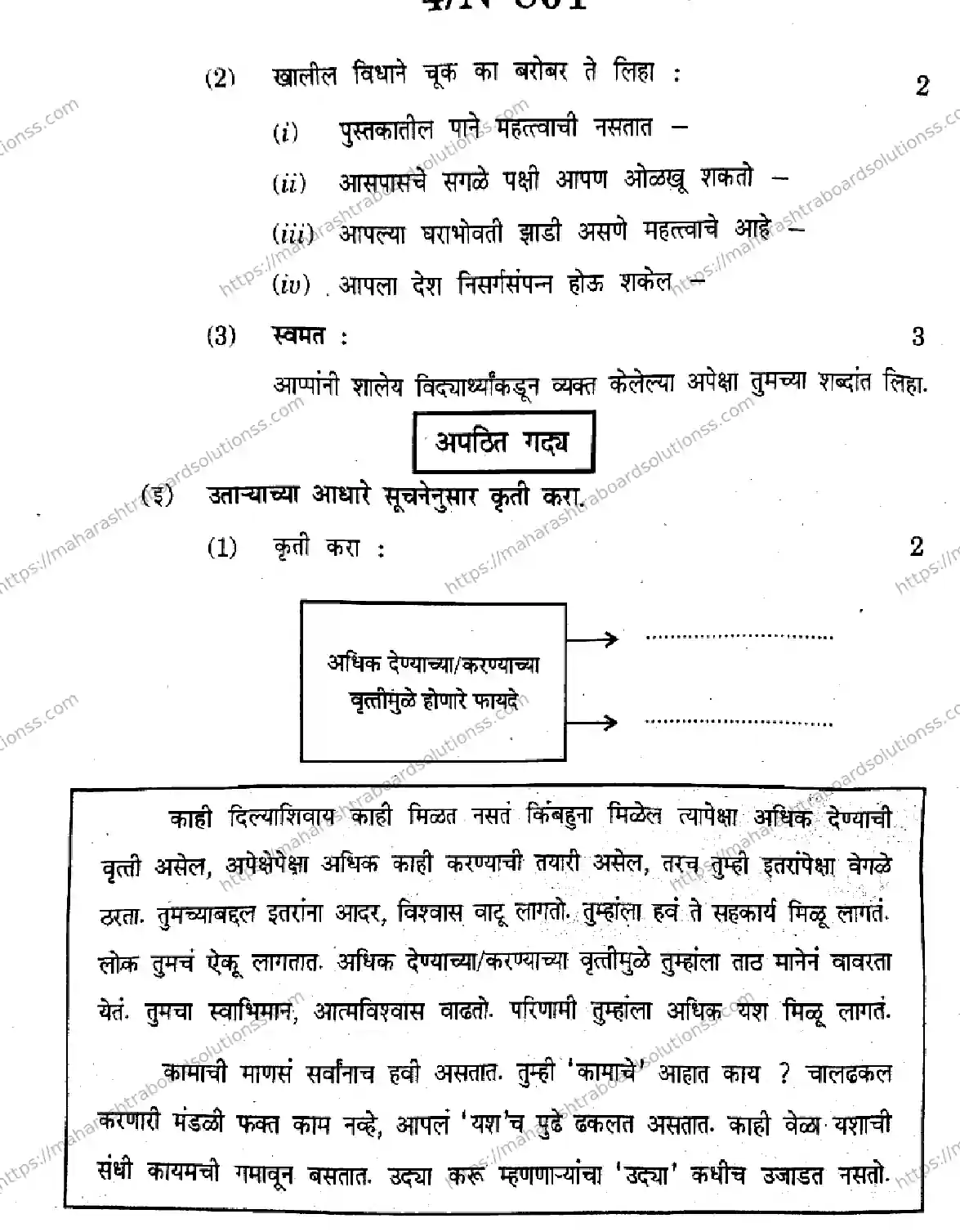 Maharashtra Board Class 10th 2026 MARATHI FIRST LANGUAGE 01 N 801 Previous Year Paper 4