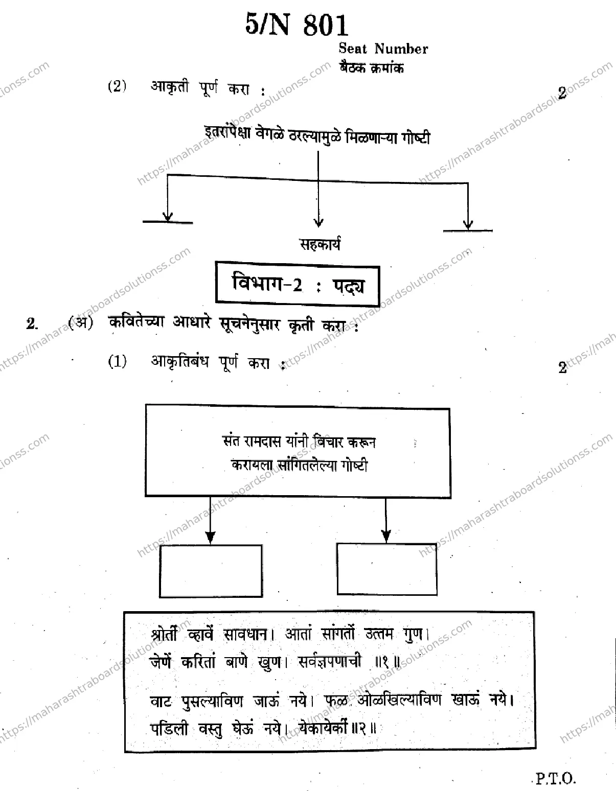 Maharashtra Board Class 10th 2026 MARATHI FIRST LANGUAGE 01 N 801 Previous Year Paper 5