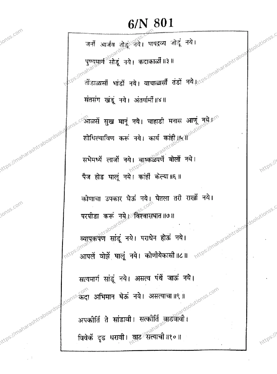 Maharashtra Board Class 10th 2026 MARATHI FIRST LANGUAGE 01 N 801 Previous Year Paper 6