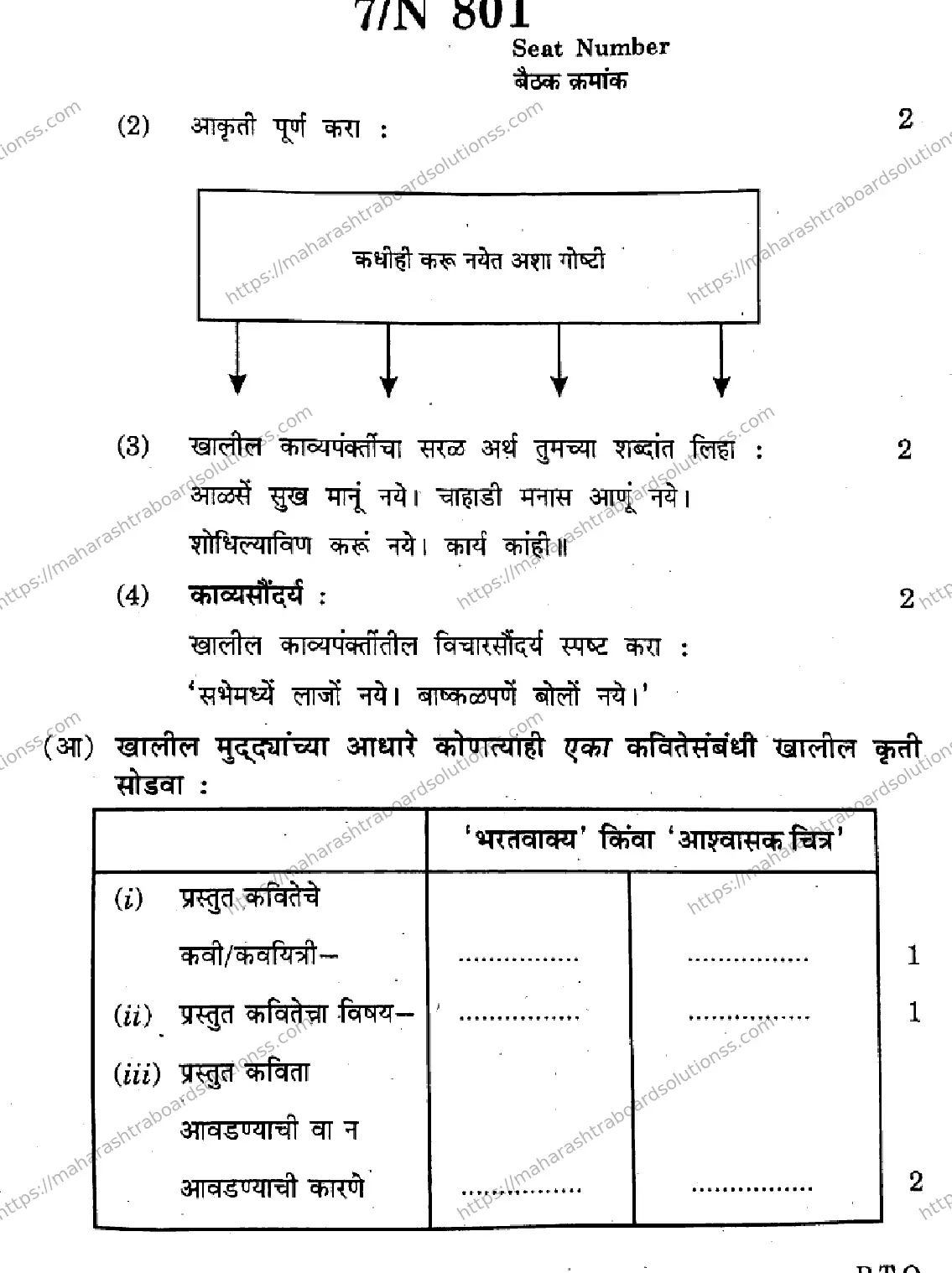Maharashtra Board Class 10th 2026 MARATHI FIRST LANGUAGE 01 N 801 Previous Year Paper 7