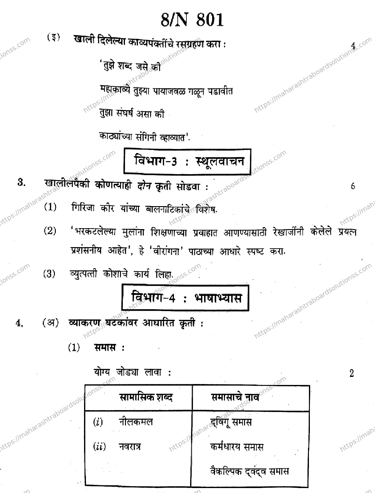Maharashtra Board Class 10th 2026 MARATHI FIRST LANGUAGE 01 N 801 Previous Year Paper 8