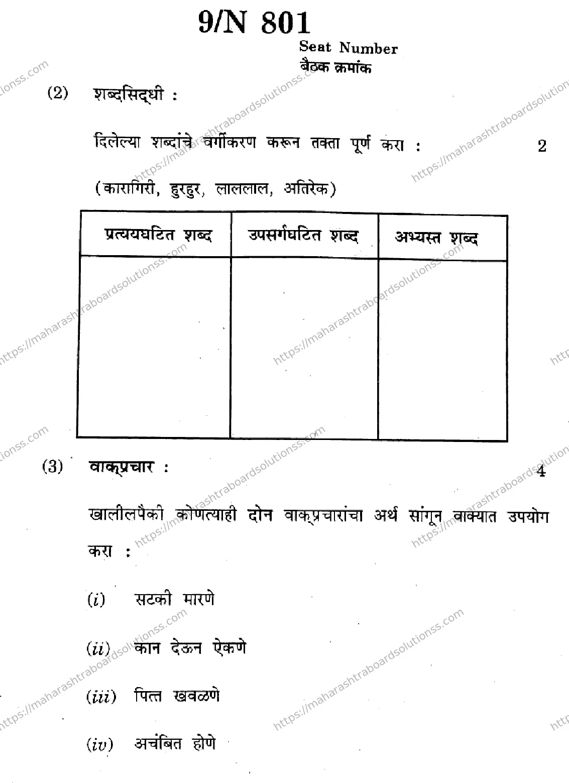 Maharashtra Board Class 10th 2026 MARATHI FIRST LANGUAGE 01 N 801 Previous Year Paper 9