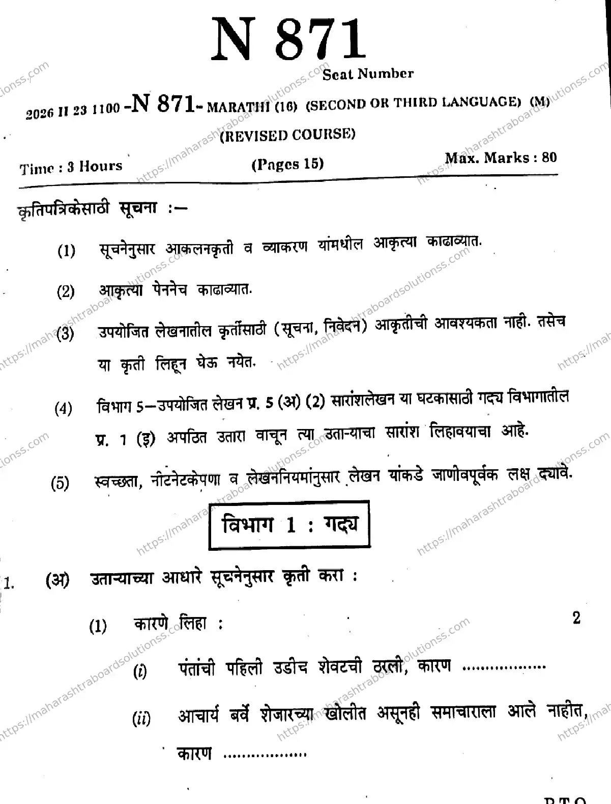 Maharashtra Board Class 10th 2026 MARATHI SECOND OR THIRD LANGUAGE 16 N 871 Previous Year Paper 1