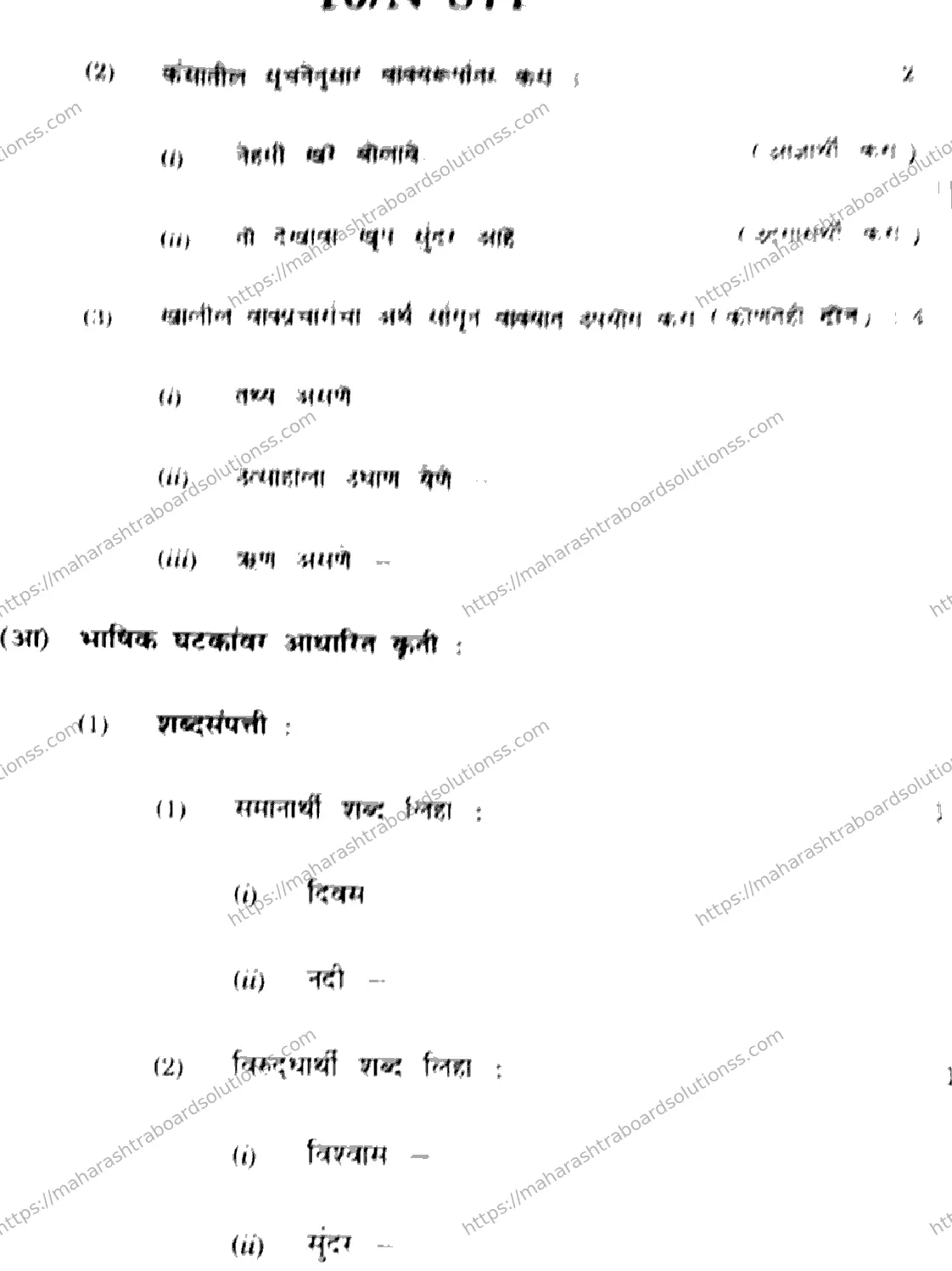 Maharashtra Board Class 10th 2026 MARATHI SECOND OR THIRD LANGUAGE 16 N 871 Previous Year Paper 10
