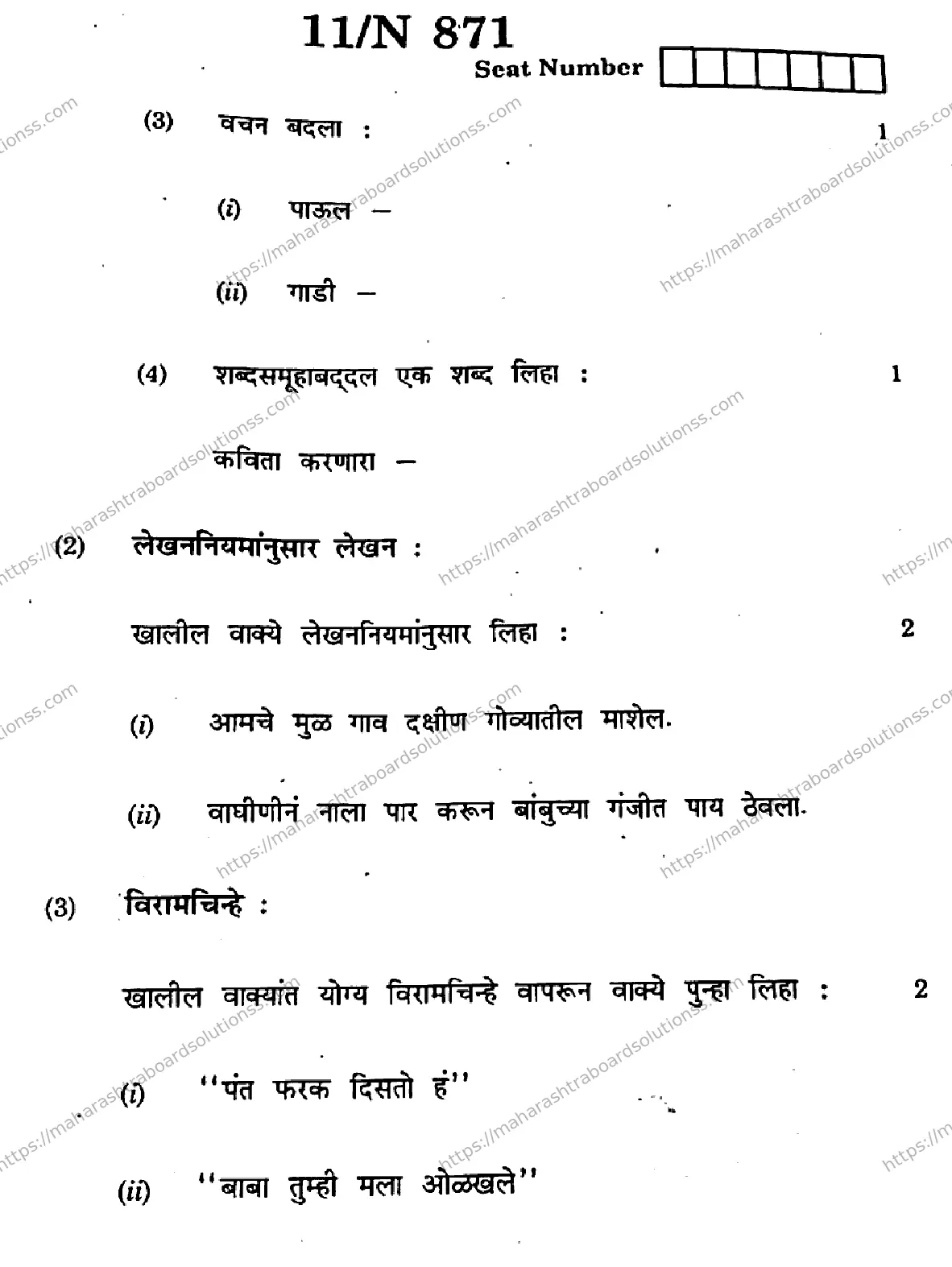 Maharashtra Board Class 10th 2026 MARATHI SECOND OR THIRD LANGUAGE 16 N 871 Previous Year Paper 11