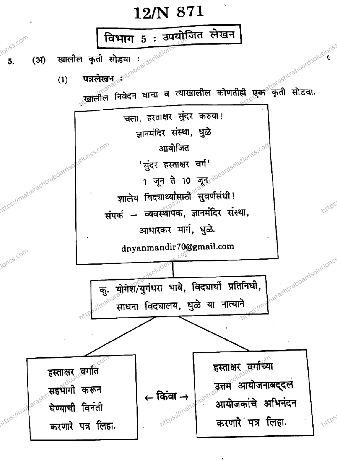 Maharashtra Board Class 10th 2026 MARATHI SECOND OR THIRD LANGUAGE 16 N 871 Previous Year Paper 12