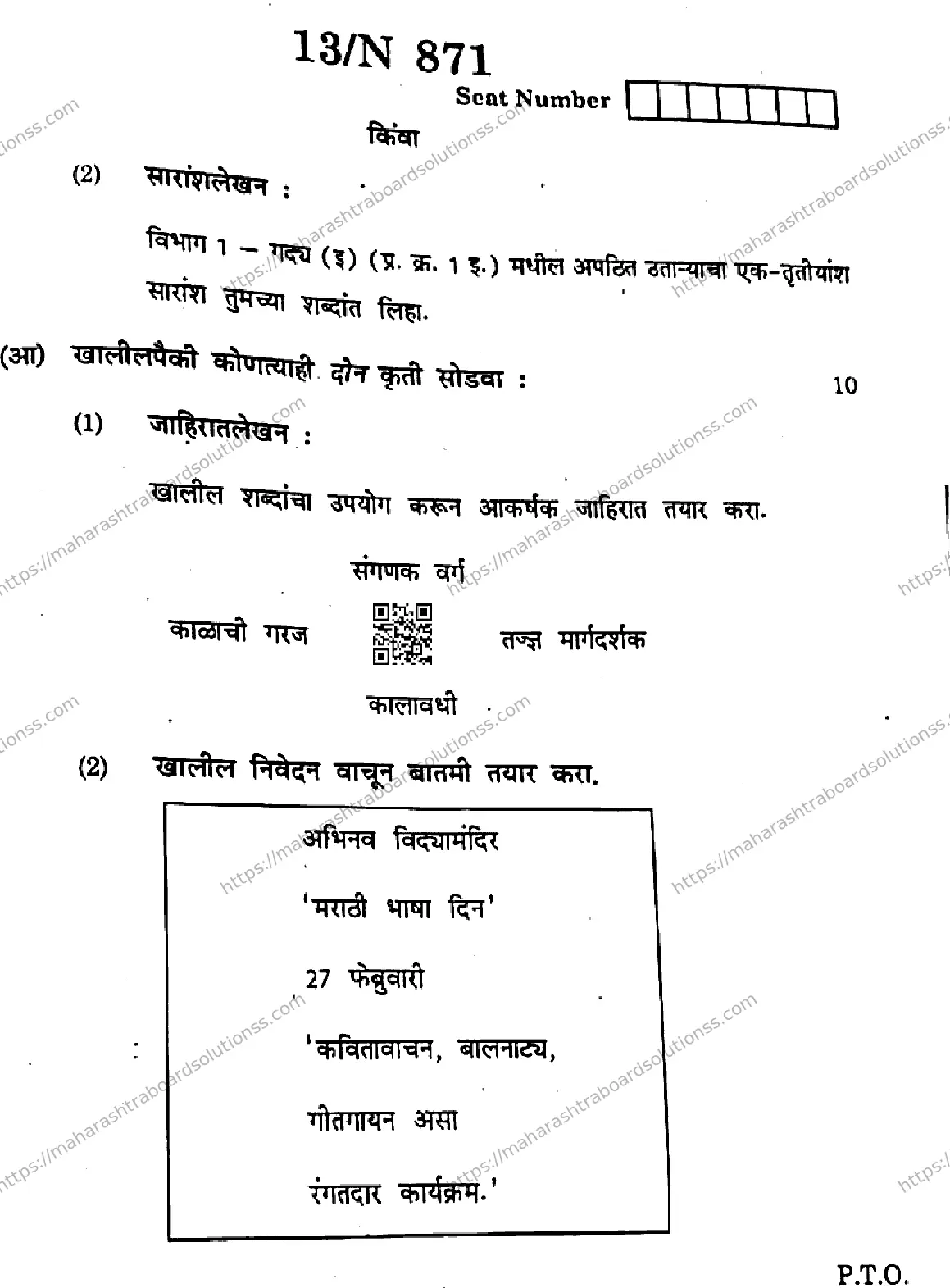 Maharashtra Board Class 10th 2026 MARATHI SECOND OR THIRD LANGUAGE 16 N 871 Previous Year Paper 13