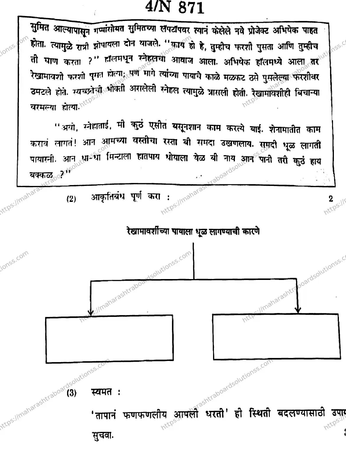 Maharashtra Board Class 10th 2026 MARATHI SECOND OR THIRD LANGUAGE 16 N 871 Previous Year Paper 4