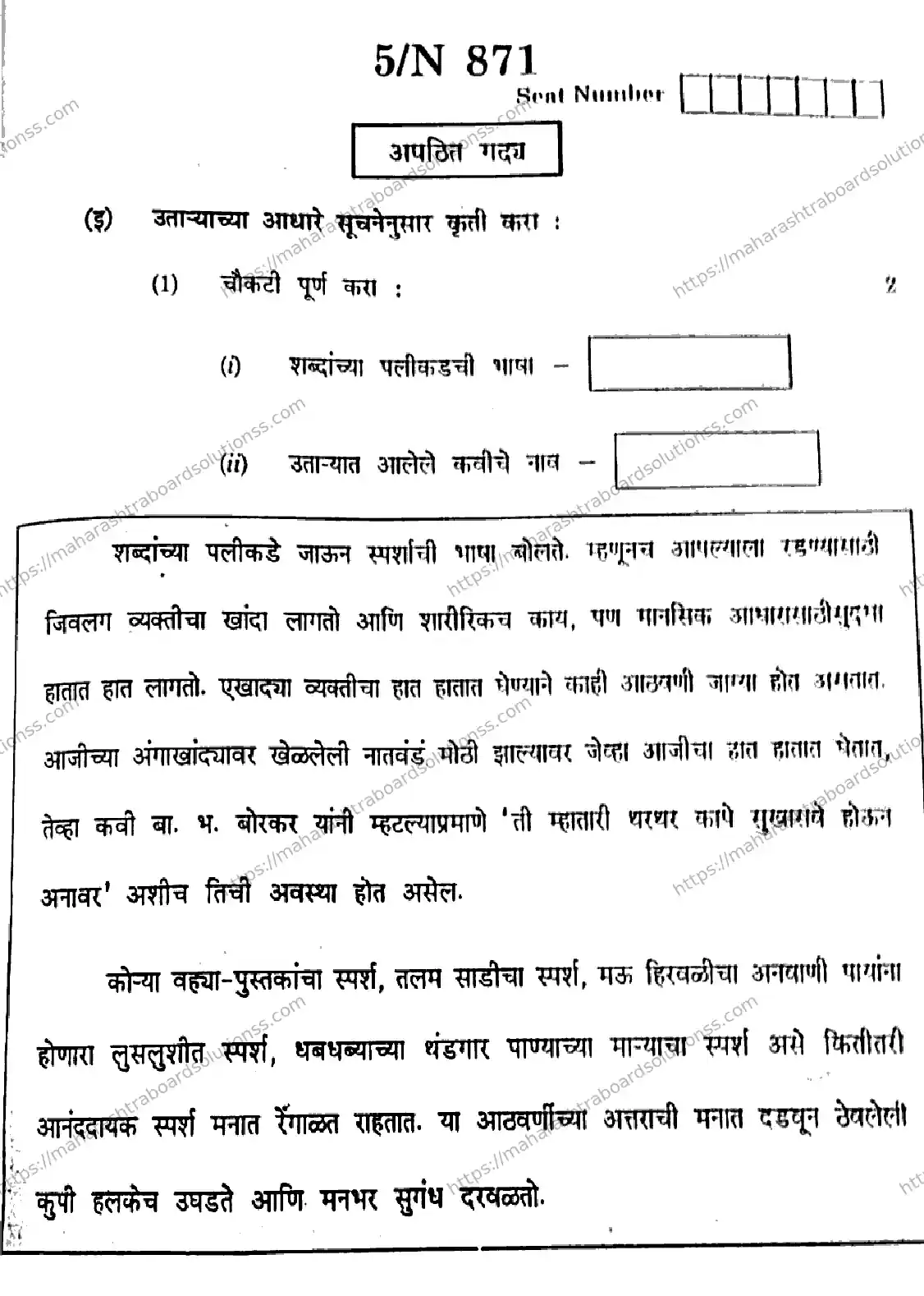 Maharashtra Board Class 10th 2026 MARATHI SECOND OR THIRD LANGUAGE 16 N 871 Previous Year Paper 5