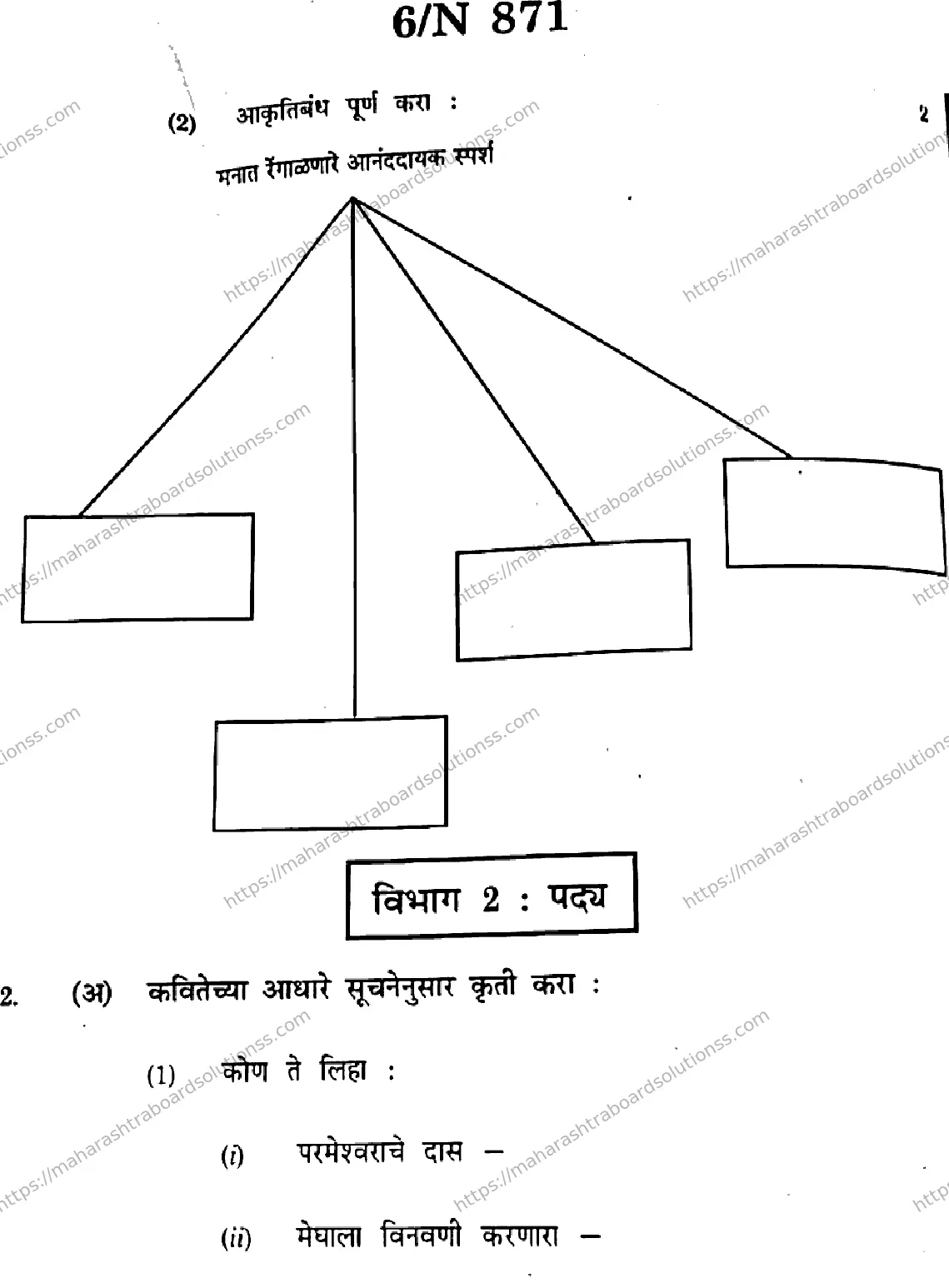 Maharashtra Board Class 10th 2026 MARATHI SECOND OR THIRD LANGUAGE 16 N 871 Previous Year Paper 6