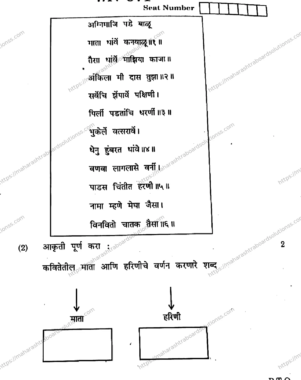 Maharashtra Board Class 10th 2026 MARATHI SECOND OR THIRD LANGUAGE 16 N 871 Previous Year Paper 7