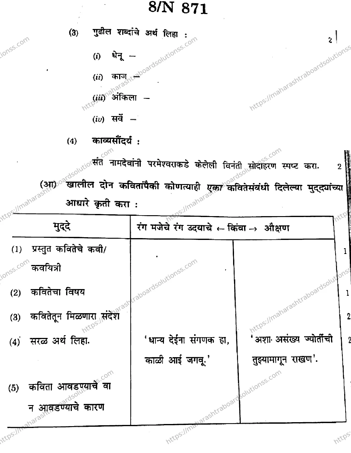 Maharashtra Board Class 10th 2026 MARATHI SECOND OR THIRD LANGUAGE 16 N 871 Previous Year Paper 8