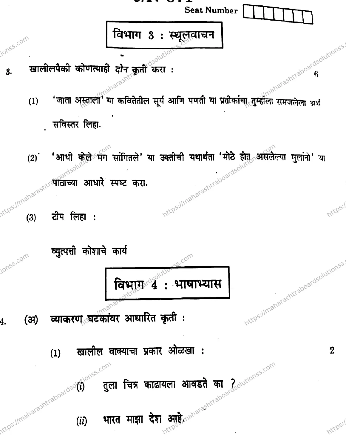 Maharashtra Board Class 10th 2026 MARATHI SECOND OR THIRD LANGUAGE 16 N 871 Previous Year Paper 9
