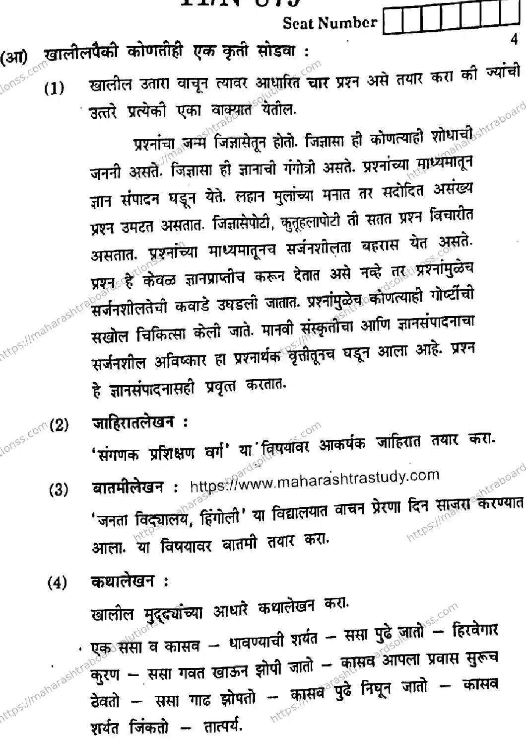 Maharashtra Board Class 10th 2026 MARATHI SECOND OR THIRD LANGUAGE COMPOSITE A N 879 Previous Year Paper 11