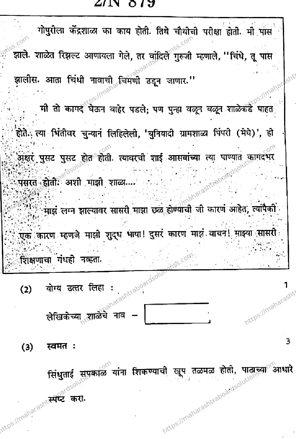 Maharashtra Board Class 10th 2026 MARATHI SECOND OR THIRD LANGUAGE COMPOSITE A N 879 Previous Year Paper 2