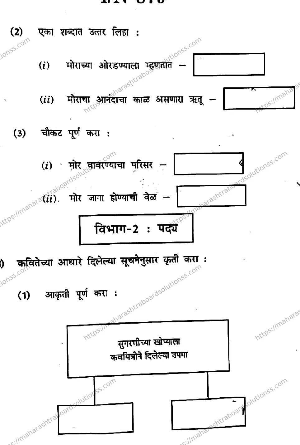 Maharashtra Board Class 10th 2026 MARATHI SECOND OR THIRD LANGUAGE COMPOSITE A N 879 Previous Year Paper 4