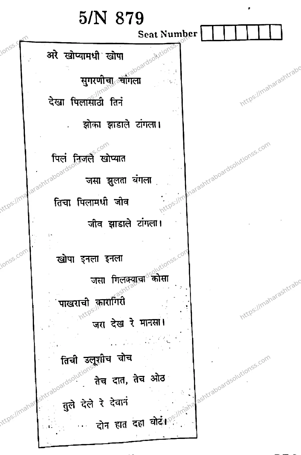 Maharashtra Board Class 10th 2026 MARATHI SECOND OR THIRD LANGUAGE COMPOSITE A N 879 Previous Year Paper 5