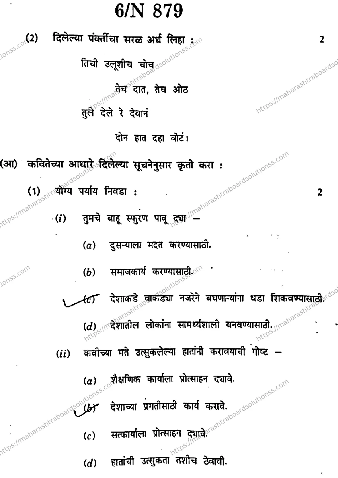 Maharashtra Board Class 10th 2026 MARATHI SECOND OR THIRD LANGUAGE COMPOSITE A N 879 Previous Year Paper 6