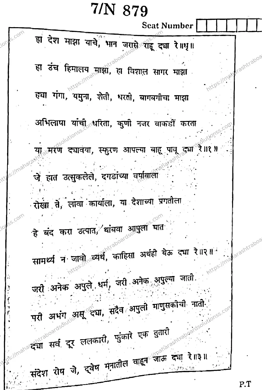 Maharashtra Board Class 10th 2026 MARATHI SECOND OR THIRD LANGUAGE COMPOSITE A N 879 Previous Year Paper 7