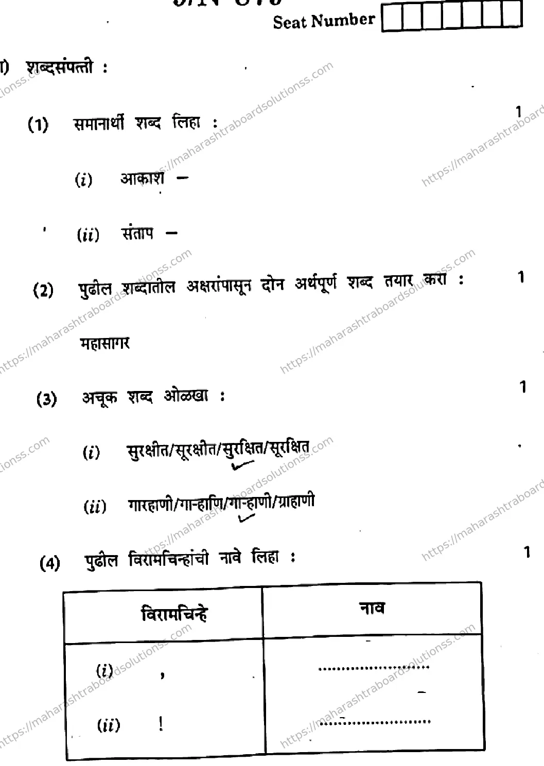 Maharashtra Board Class 10th 2026 MARATHI SECOND OR THIRD LANGUAGE COMPOSITE A N 879 Previous Year Paper 9