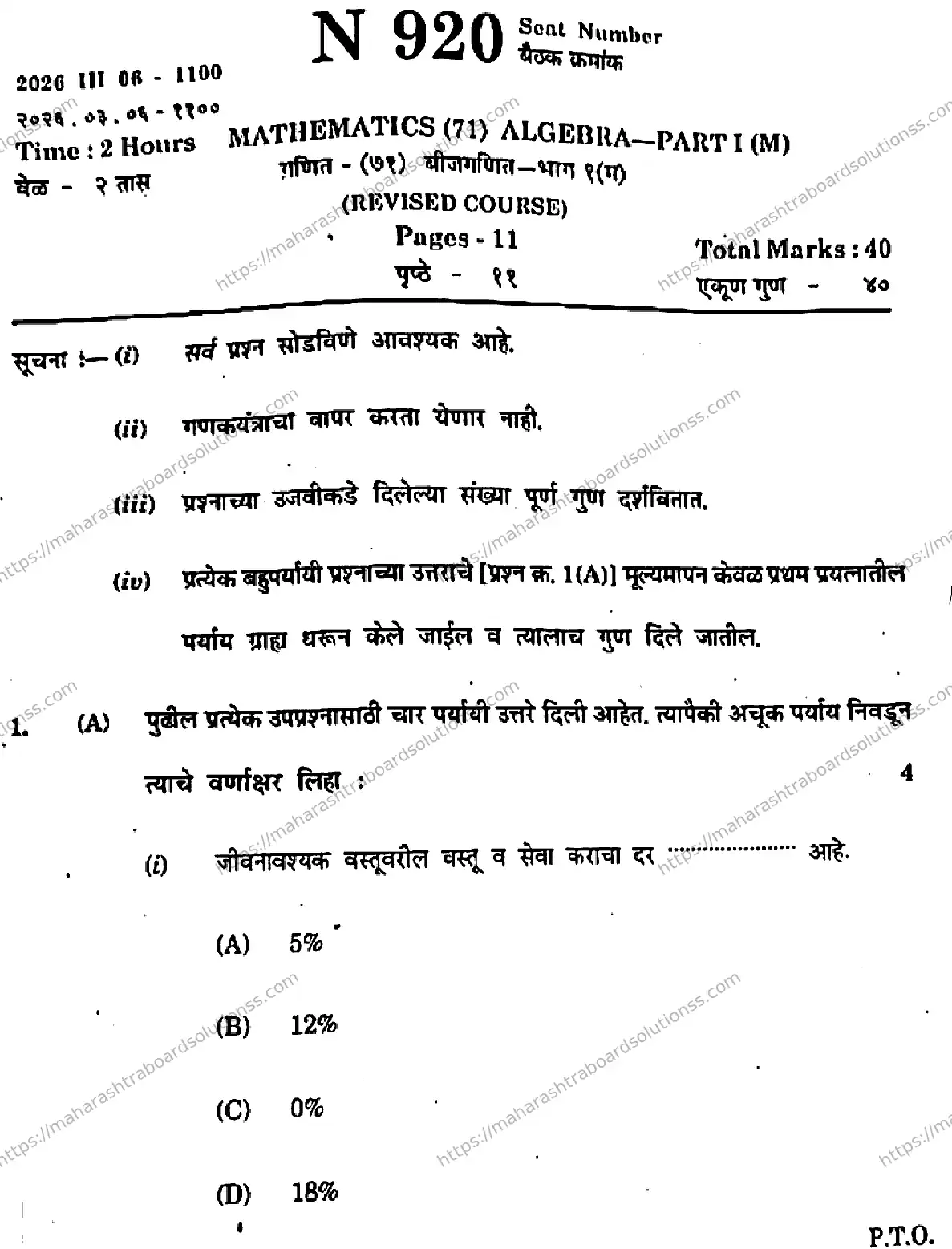 Maharashtra Board Class 10th 2026 MATHEMATICS ALGEBRA 71 N 920 Previous Year Paper 1