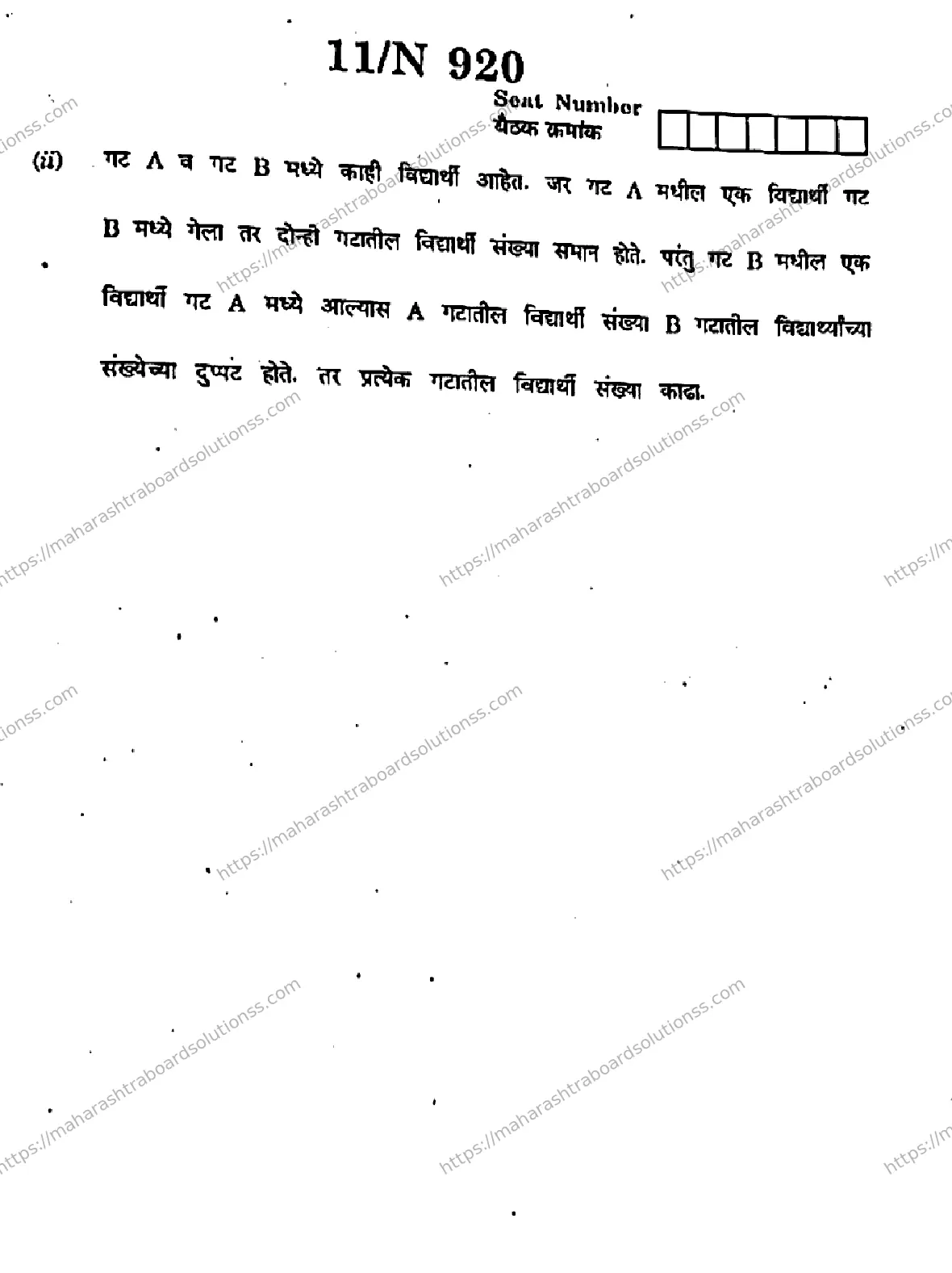 Maharashtra Board Class 10th 2026 MATHEMATICS ALGEBRA 71 N 920 Previous Year Paper 11