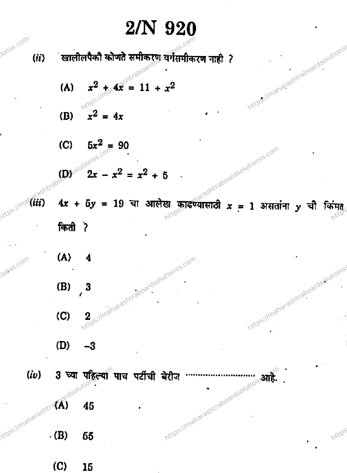 Maharashtra Board Class 10th 2026 MATHEMATICS ALGEBRA 71 N 920 Previous Year Paper 2