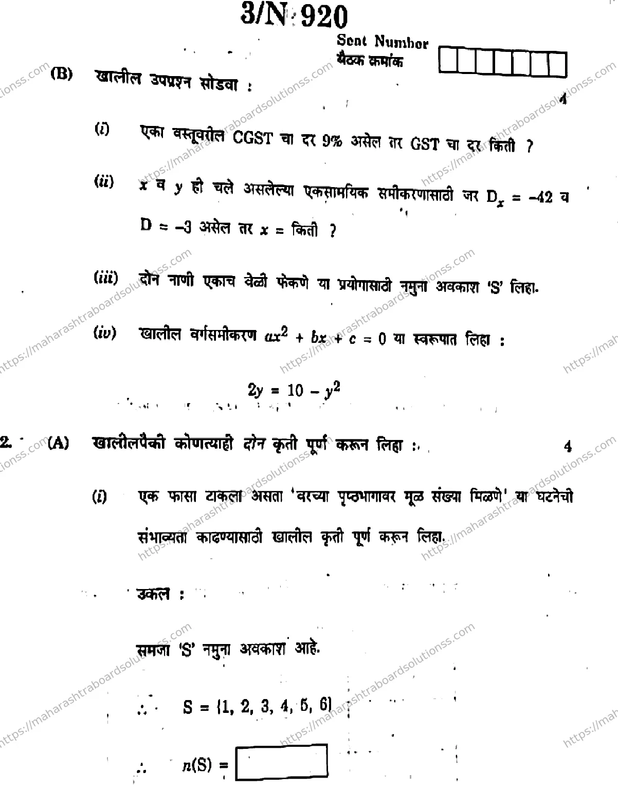 Maharashtra Board Class 10th 2026 MATHEMATICS ALGEBRA 71 N 920 Previous Year Paper 3