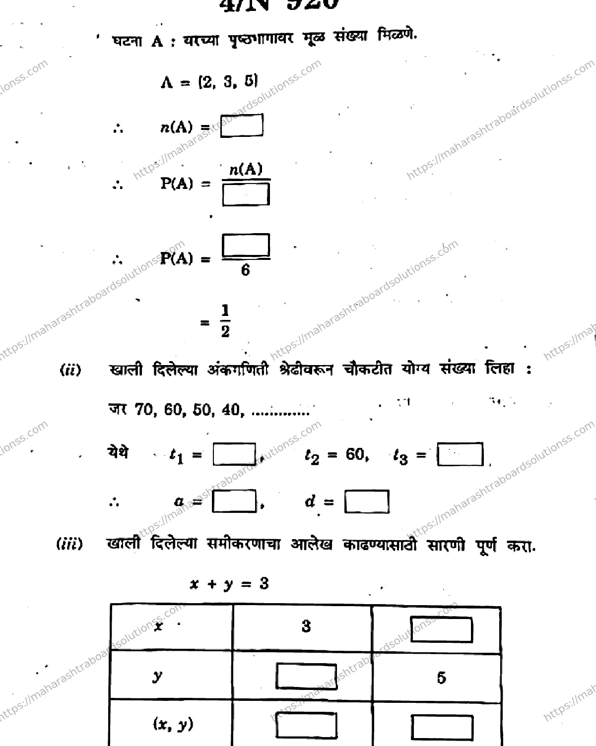 Maharashtra Board Class 10th 2026 MATHEMATICS ALGEBRA 71 N 920 Previous Year Paper 4