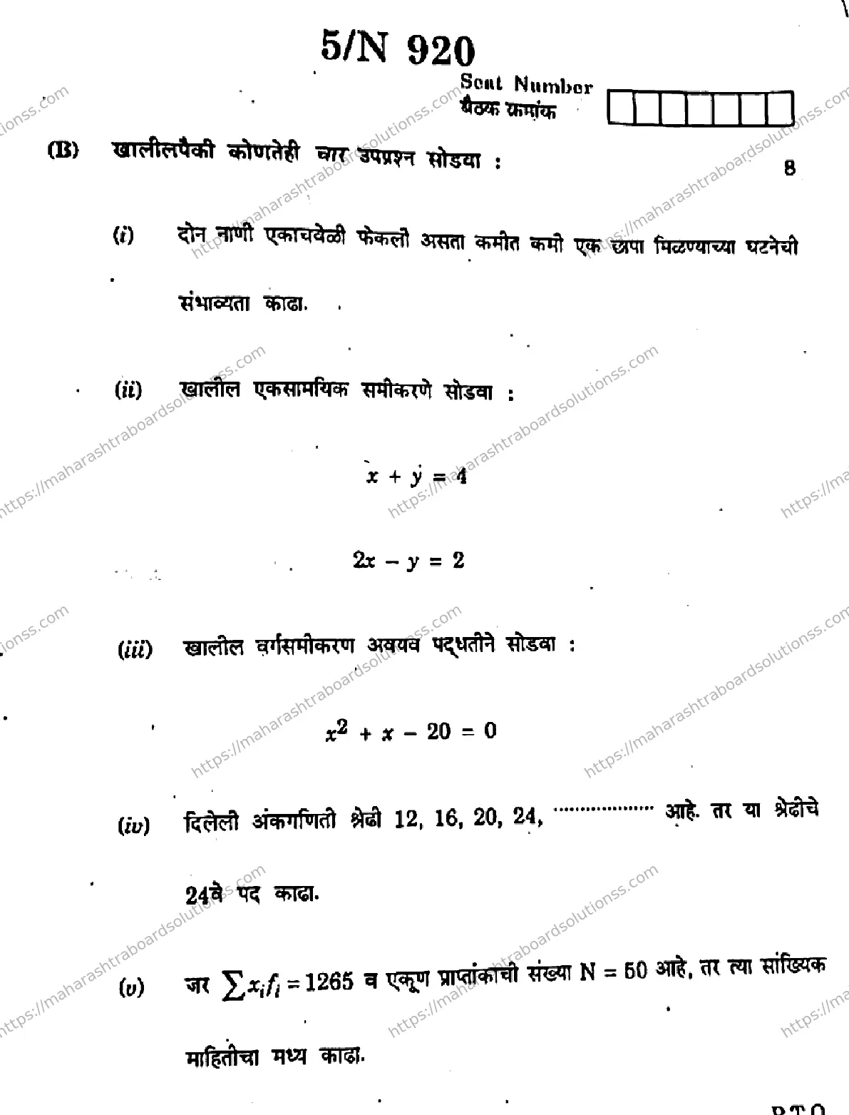 Maharashtra Board Class 10th 2026 MATHEMATICS ALGEBRA 71 N 920 Previous Year Paper 5