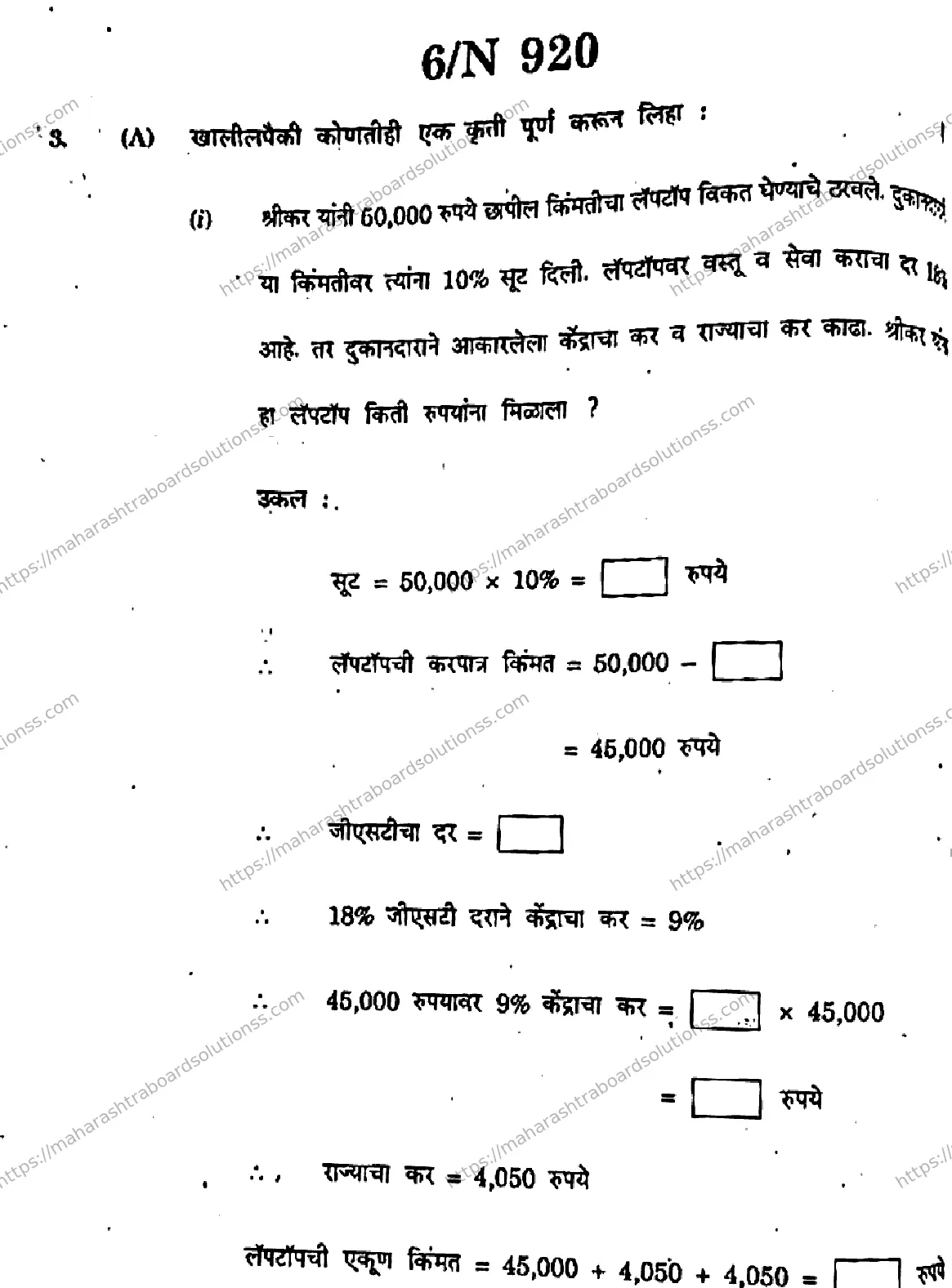 Maharashtra Board Class 10th 2026 MATHEMATICS ALGEBRA 71 N 920 Previous Year Paper 6