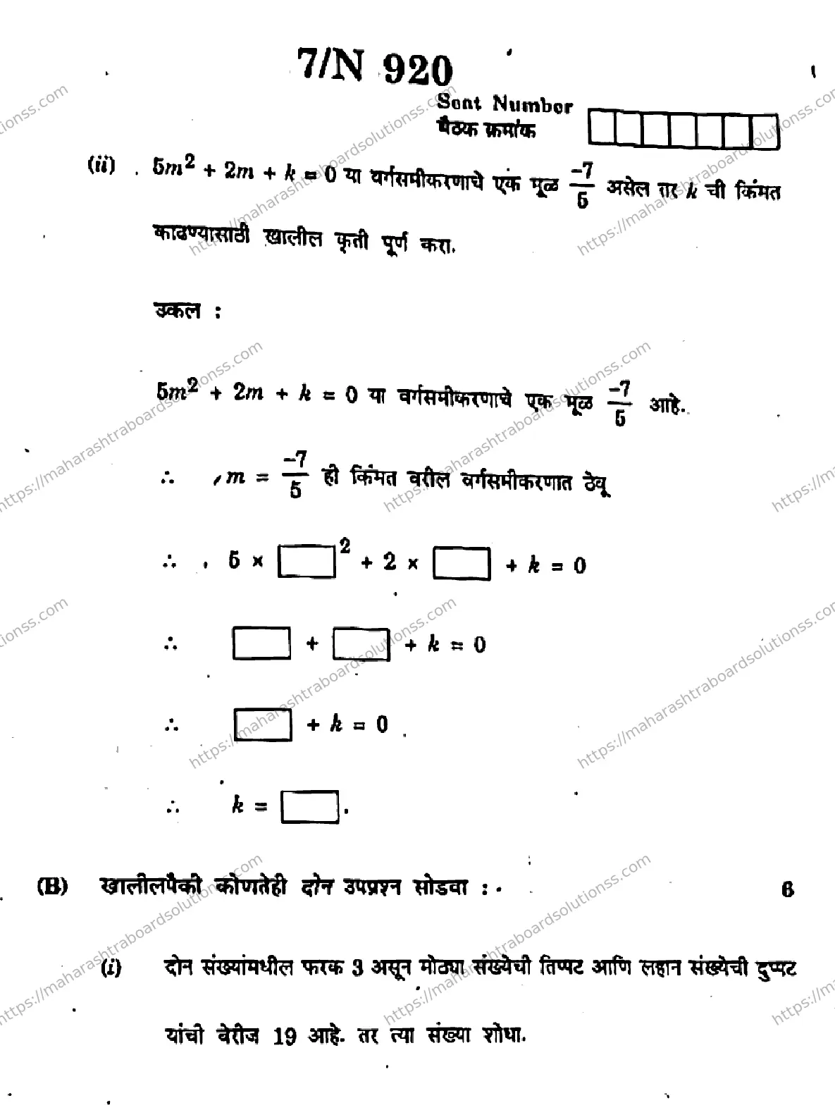 Maharashtra Board Class 10th 2026 MATHEMATICS ALGEBRA 71 N 920 Previous Year Paper 7