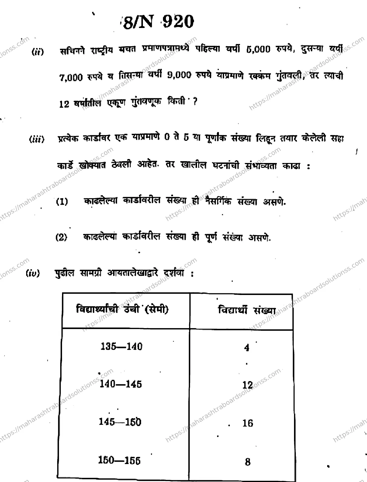 Maharashtra Board Class 10th 2026 MATHEMATICS ALGEBRA 71 N 920 Previous Year Paper 8