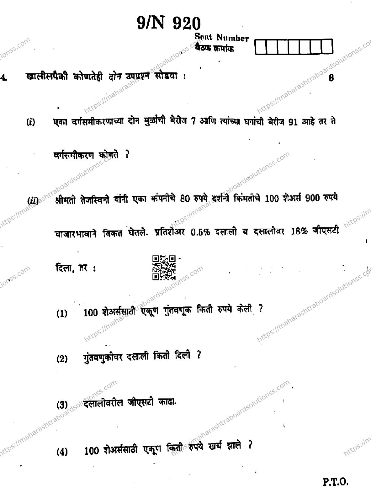 Maharashtra Board Class 10th 2026 MATHEMATICS ALGEBRA 71 N 920 Previous Year Paper 9