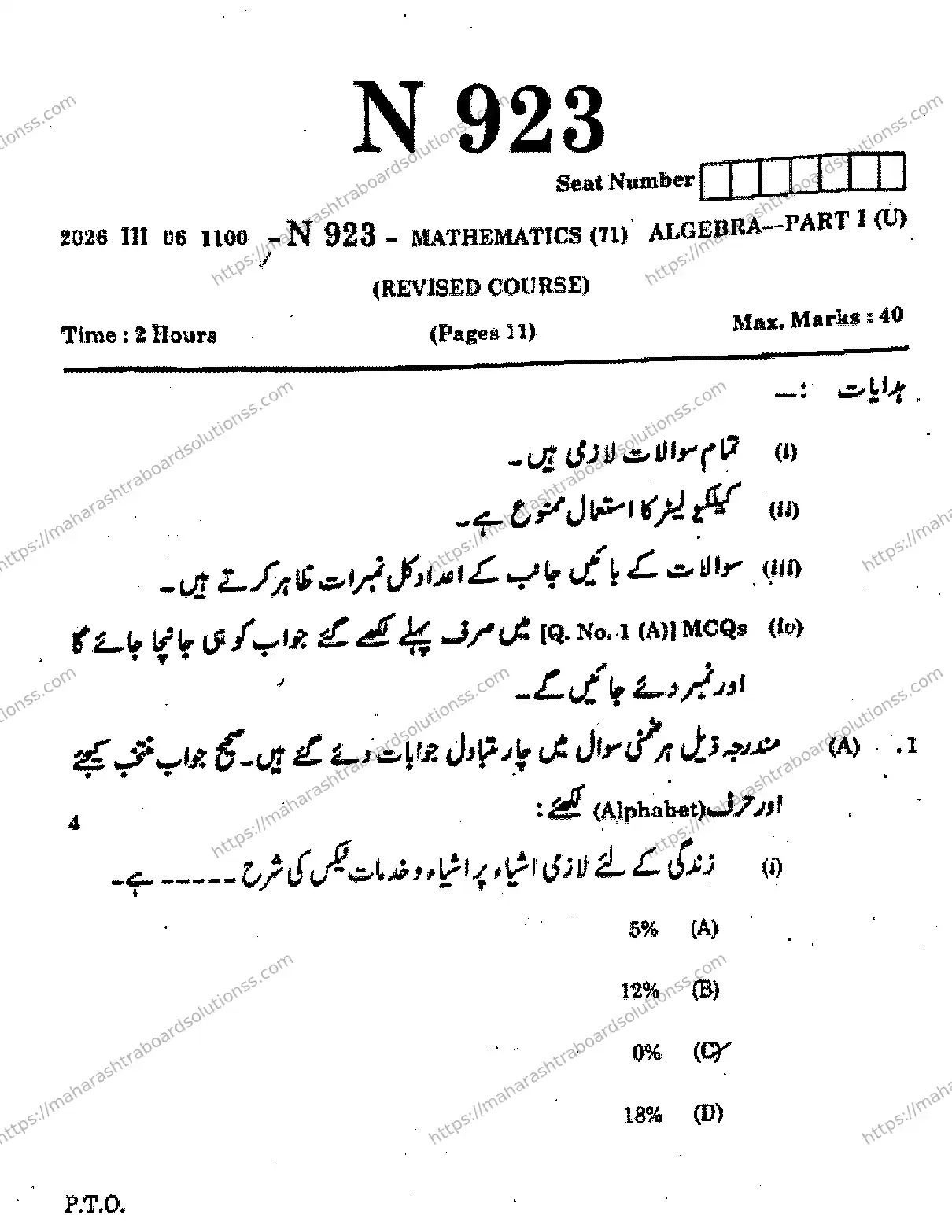Maharashtra Board Class 10th 2026 MATHEMATICS ALGEBRA 71 N 923 Previous Year Paper 1
