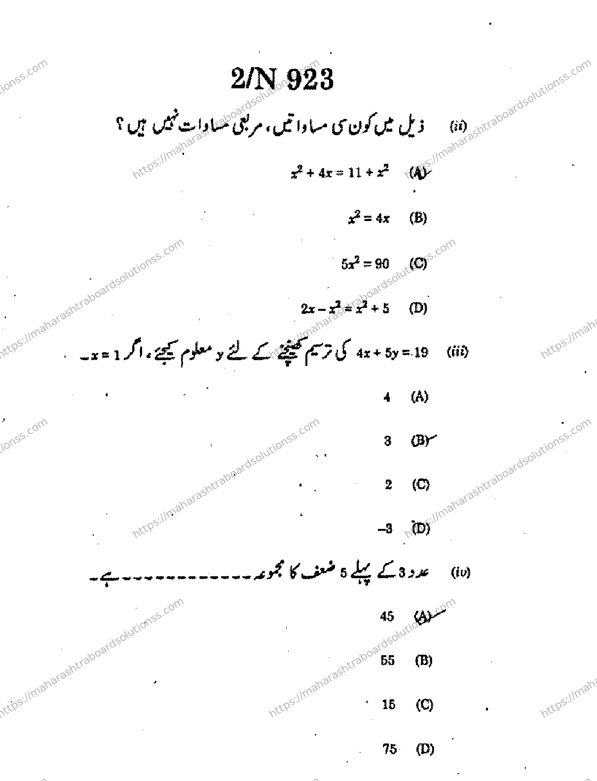 Maharashtra Board Class 10th 2026 MATHEMATICS ALGEBRA 71 N 923 Previous Year Paper 2